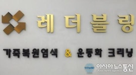 가죽염색복원 ‘레더블링’, 블루오션 기술 창업 아이템으로 소자본 창업계 ‘새 바람’ 일으켜