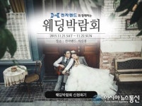 미치코런던전주혼수랜드 | 11월 21~22일 전주명품웨딩박람회, 웨딩홀, 스드메, 허니문 등 파격할인