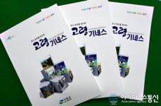 대가야기마문화체험장사)대한청소년문화진흥원경상북도대가야기마문화체험장사 | "고령군 최초ㆍ최고를 찾아라!"