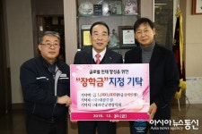 (주)대광지공 | (주)대광주철, 보은군민장학회 장학금 기탁