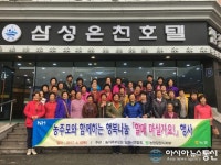 행복모음카페홍성농협농가주부모임 | 농협밀양시지부·농가주부모임, '할매마실가요' 개최