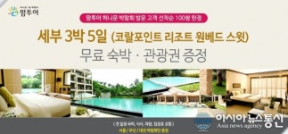 명학국제여행사지점 | 팜투어, 서울·부산 직거래 허니문 대 박람회 6.24~25 개최