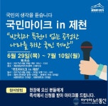 청풍영상위원회사 | 제천 청풍영상위, ‘국민마이크 in 제천’ 개최