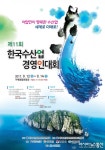 거제수협수산물가공공 | 거제시, '제11회 한국수산업경영인 전국대회' 개최