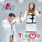 공기남녀, ‘보그맘’ OST ‘띠아모’ 오늘(22일) 공개…‘상큼발랄 러브송’