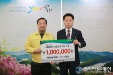 현토목설계공사 | 옥천 태양설계공사, 옥천군장학회에 장학기금 기탁