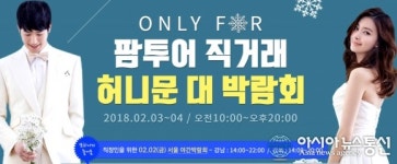 강남투어항공여행사주 | 팜투어, 강남·강북 허니문 박람회 2.3~4일 개최