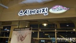 서울 강남역 맛집 스시메이진, 다양한 초밥과 디저트 등 무한리필 가능