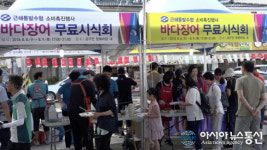 통영시, 바다장어 무료시식회 열어