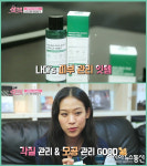 '네이버TV 예능 나다의 쉿크릿’에서 소개된 썸바이미 토너
