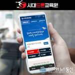 엠엔에프드론교육원 | 드론 조종 국가자격증 취득 돕는 시대드론교육원 모바일 페이지 오픈