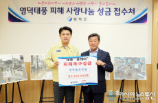 영덕울진축협판매장 | 영덕울진축협 태풍 피해성금 500만원 전달