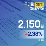 우리앤드세은기술주 | 4일 우리로주가 2,150원으로 마감