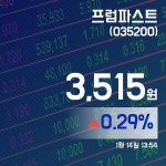 (국내주식시장주가) 14일 프럼파스트주가 3,510원