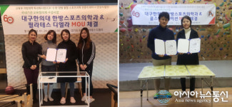 대구한의대, 국내기관 교육협의체 구성 위해 필라테스 디엘라·콜스에듀케이션과 협약 체결