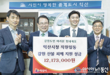 영생원한약방 | 익산시, 강원도 산불 피해 이웃돕기 성금 기탁