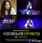 포르쉐트레이닝센터학원 | 성인연기학원 KS트레이닝센터, 배우등용문 2019 연극워크샵 개최