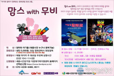 위드미 세종리베라 | 세종시, 동심 세계로 초대...6월 맘스 위드 무비 진행