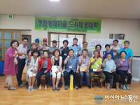 염현숙 코디네이터, 인천시 효성동 아나지로 마을 주민 역할 강화 교육 실시