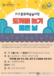 인천부평문화사랑방, 초등학생 맞춤 교육프로그램 운영