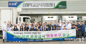 울산원예농협푸드급식지원센터 | 농협김해유통센터, 경남 최초 도농상생 공공급식지원센터 선정