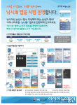 낚시어선 승선 신청, ‘낚시해(海)‘앱으로 간편하게