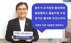 목상제2공원(여태말공원) | 이명동 의원 "도자공원·팀업캠퍼스 활성화 서둘러야" 목청