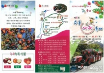 함양군, ‘제6회 수동사과축제’ 개최