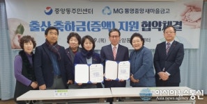 라비다샵통영중앙 | 통영 중앙동-MG통영중앙새마을금고, 출산축하금 증액 지원 업무협약 체결