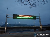 웅천동 재해문자전광판 | 영월군, 재해문자전광판 설치 재난대처 만전