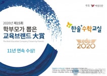윤현미수학교실 | 맞춤학습으로 수학 공부 자신감 높이는 한솔+수학교실 브랜드대상 수상