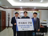 이정원 씨, 코로나19 예방 위한 1천만 원 기부