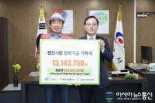 맥키스컴퍼니, 천안사랑장학재단에 장학금 기부