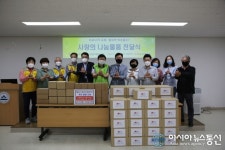 부귀상조남부센터 | 미추홀구종합자원봉사센터 "코로나19극복, 힘내라 미추홀구!"사랑의 나눔 물품 전달식