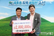 현성이앤지 | 코로나19 극복을 위한 경남 고성군 착한기부 릴레이
