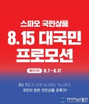 이랜드월드스파오수원망포 | 이랜드월드 스파오, 7일부터 대국민 프로모션 연다