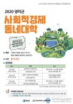 영덕인량힐링촌사회적협동조합 | 영덕군, 사회적경제 동네대학 개최