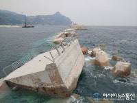 태풍으로 유실된 울릉(사동)항 방파제