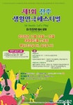 제1회 전주 생활연극페스티벌 온·오프 동시 운영