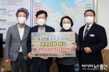 (주)우리데크(박종관)(1종) | ㈜우리데크, 이웃돕기 성금 기탁