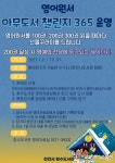 제이에이치365청수점 | 충남 천안청수도서관, 영어원서 '아무도서챌린지 365' 운영
