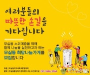 맑은누리파크주민지원협의체 | 무실동 지역사회보장협의체, '희망나눔가게' 발굴 추진