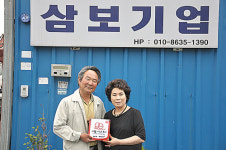 삼보기업, 나눔실천 명패 147호점