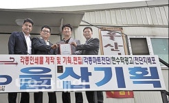 이노맥스기획인쇄 | 울산기획인쇄 '착한가게 273호점' 등록