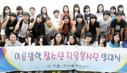 보조개자원봉사단 | 여름방학 학생자원봉사단 발대