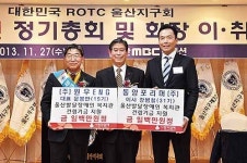 (주)더불유엘포리머 | ROTC 울산지구회 정기총회