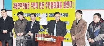 서생면주민협의회서생분사무소 | 서생면주민협 대표성 둘러싸고 '갈등'