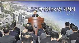 울산해양수산청 신청사 개청