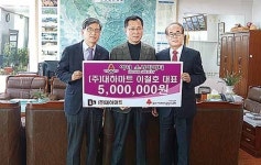 아이덴스토아(대하마트)주 | 대하마트, 성금 500만원