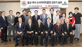 아이덴스토아(대하마트)주 | 울산사회복지공동모금회, 아너 소사이어티클럽 상반기 총회